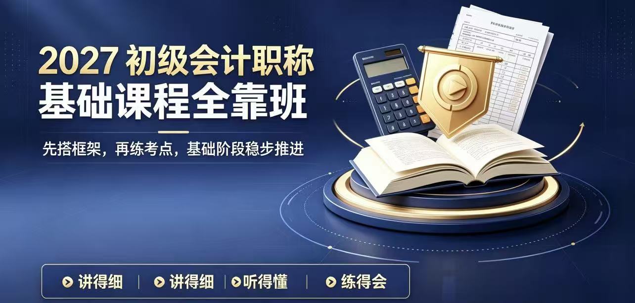 《初级会计考试难不难？零基础备考经验分享》